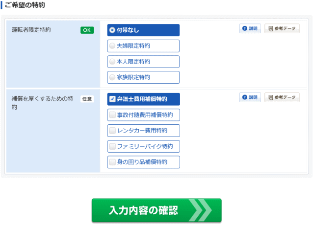 弁護士費用特約など希望する補償を選択